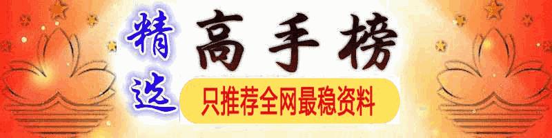 高手榜